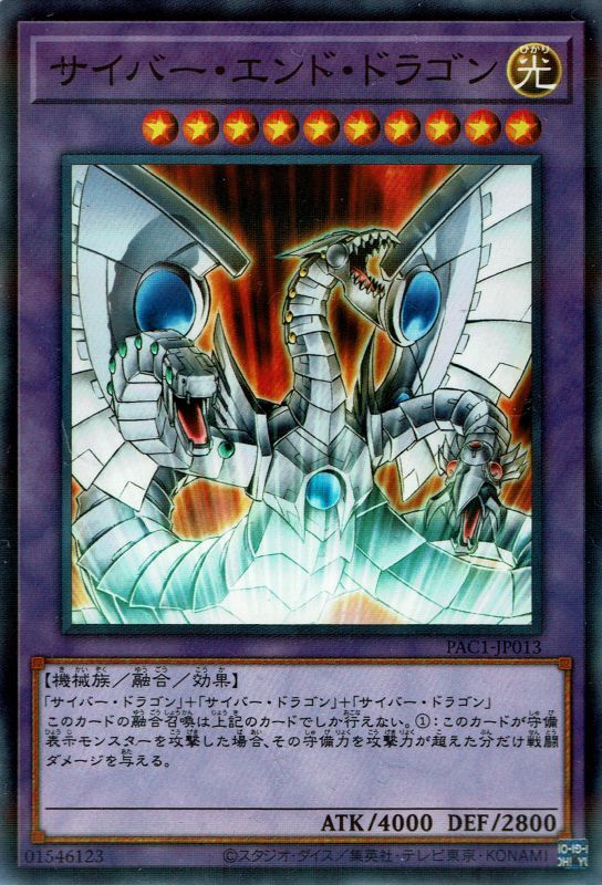 サイバー・エンド・ドラゴン - 遊戯王専門：通販サイト ◇ティム中山店