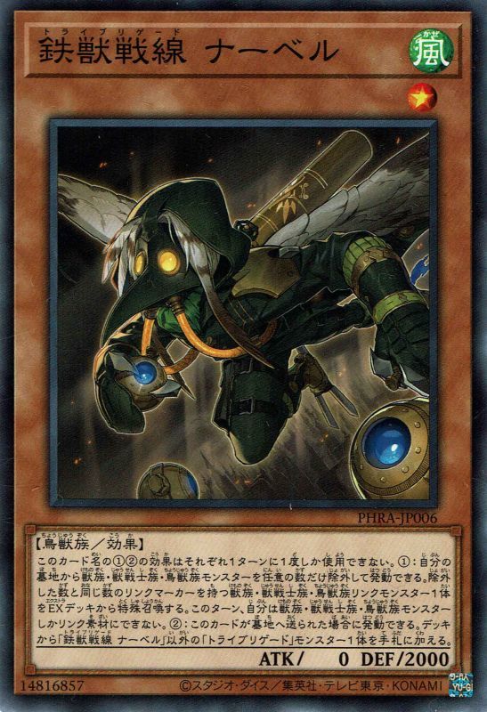 鉄獣戦線ナーベル （トライブリゲード） - 遊戯王専門：通販サイト