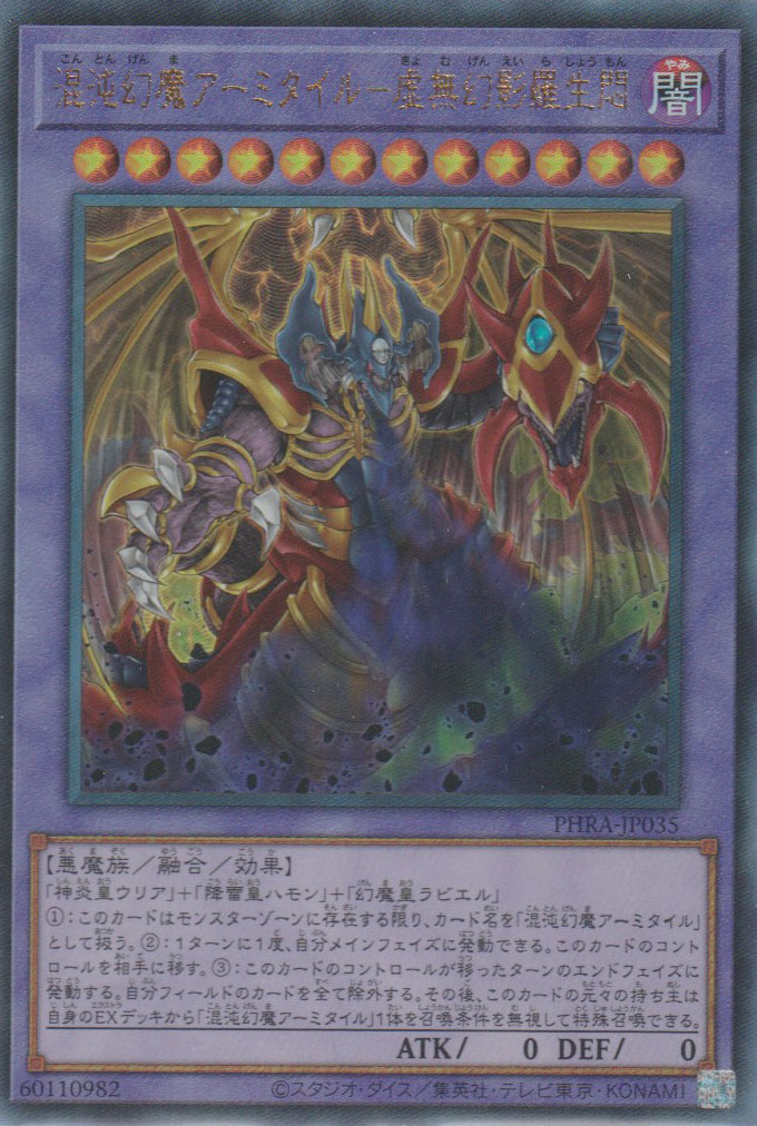 混沌幻魔アーミタイル－虚無幻影羅生悶（きょむげんえいらしょうもん