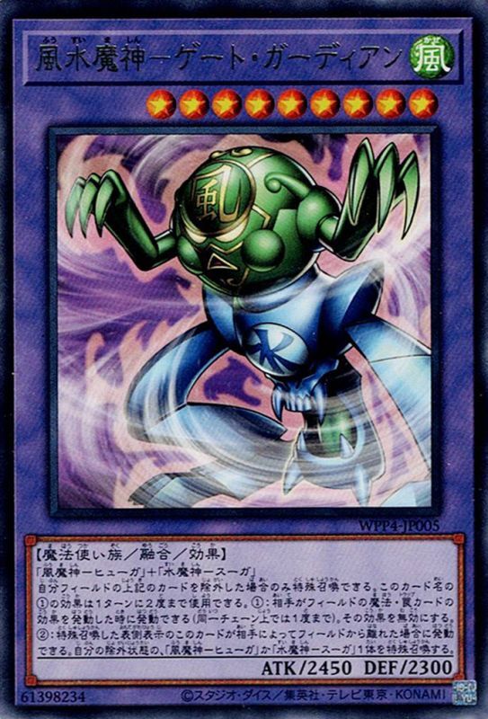 風水魔神－ゲート・ガーディアン - 遊戯王専門：通販サイト ◇ティム
