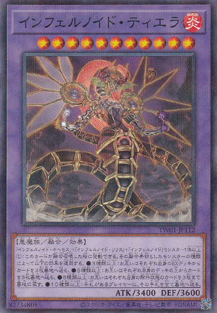 インフェルノイド・ティエラ - 遊戯王専門：通販サイト ◇ティム中山店