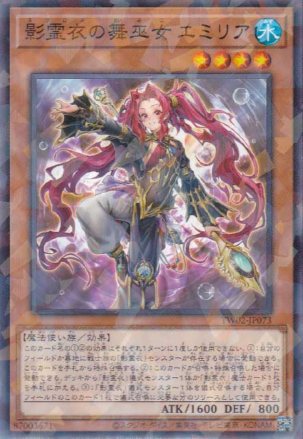 影霊衣の舞巫女 エミリア（ネクロス） - 遊戯王専門：通販サイト