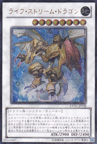 ライフ・ストリーム・ドラゴン - 遊戯王専門：通販サイト ◇ティム中山