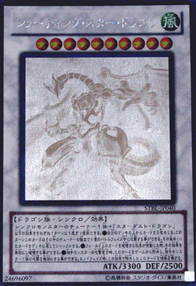 シューティング・スター・ドラゴン - 遊戯王専門：通販サイト ◇ティム