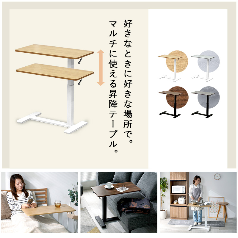 昇降式 サイドテーブル キャスター付き ショール｜ユニットシェルフ