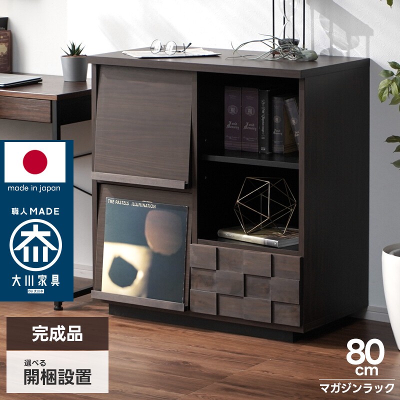 コルク フラップ式 マガジンラック 幅80cm｜ユニットシェルフ 家具