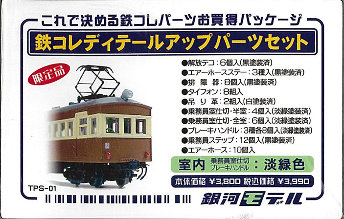 銀河モデル-ﾊﾟｰﾂ(ﾊﾟｰﾂｾｯﾄ)在庫情報 - れーるぎゃらりーろっこう