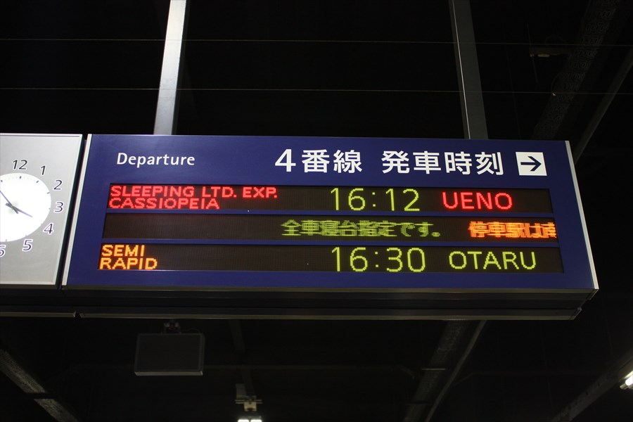 夜汽車の残像 寝台特急カシオペア号◇駅の掲示物・表示 | 66.7‰