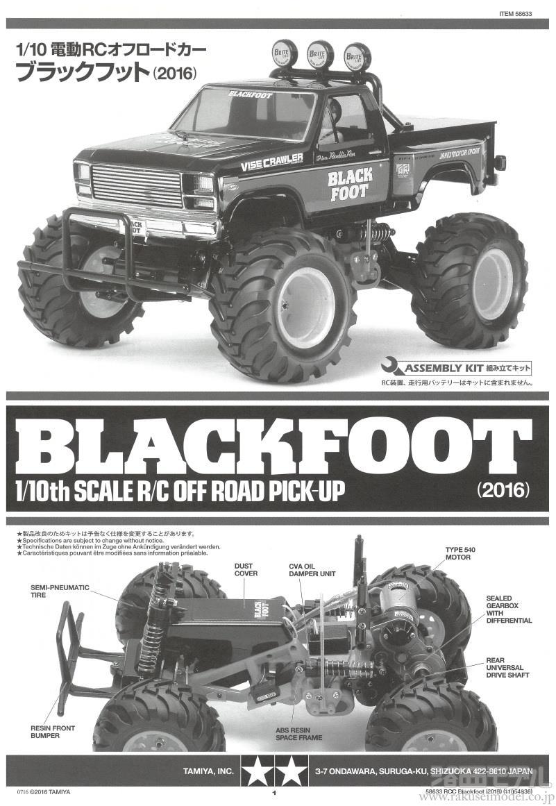 タミヤ（アフターパーツ） 11054836 説明図 (ブラックフット 2016