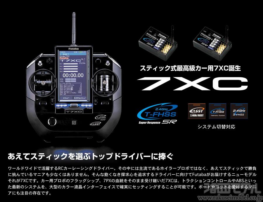 商品一覧（プロポ関連≪地上≫→プロポセット）：ラジコン専門店 洛西