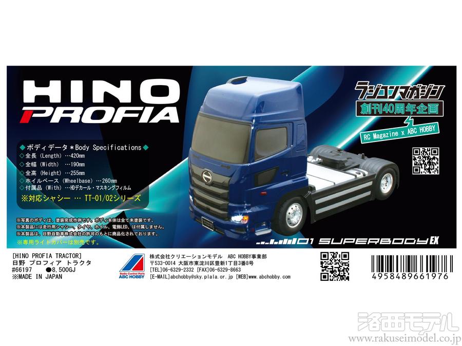 商品一覧（電動カー用ボディ→ABCホビー）：ラジコン専門店 洛西モデル