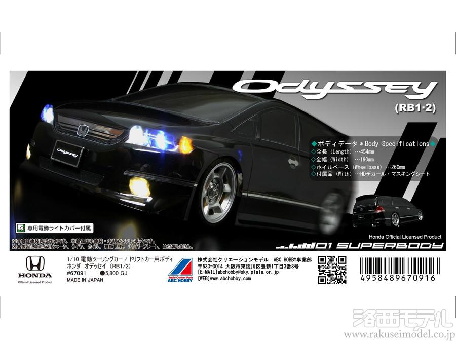 商品一覧（電動カー用ボディ→ABCホビー）：ラジコン専門店 洛西モデル