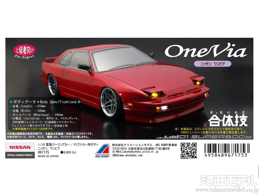 アディクション addiction ROCKET BUNNY 180SXラジコンボディ ABC