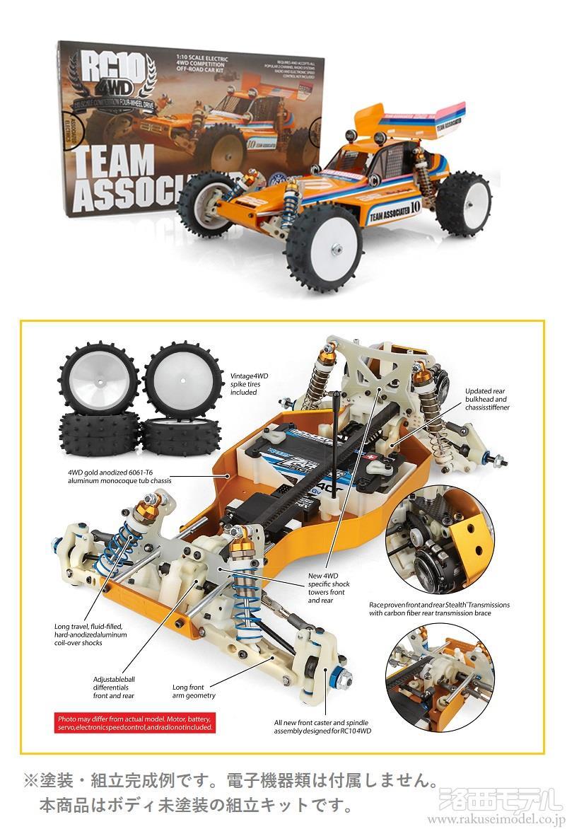 ASSOCIATED ELECTRICS AS6040 RC10 4WD KIT：ラジコン専門店 洛西モデル