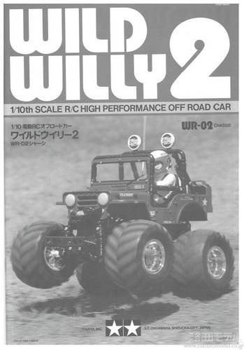タミヤ（アフターパーツ） 11055922 ワイルドウィリ-2 説明図