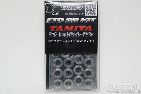 ワイズクラフト SDK-052 STD BEARING KIT2 (サンダーショット