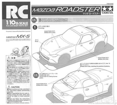 タミヤ（アフターパーツ） 11054762 ボディ説明図(マツダ ロードスター