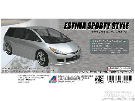 ABCホビー 67083 01ボディ トヨタ エスティマ スポーティスタイル