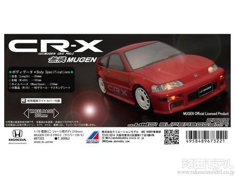 ABCホビー 67322 01ボディミニ サイバー CR-X(無限 CR-X PRO.2