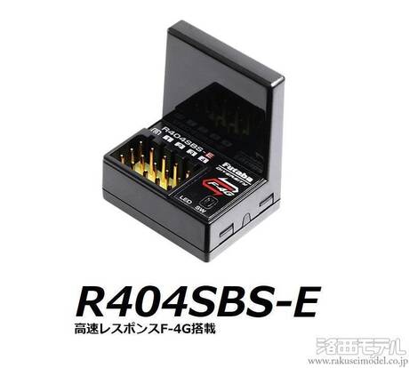 双葉電子 00107287-3 R404SBS-E(F-4G)受信機 バルク(毎日イイ値