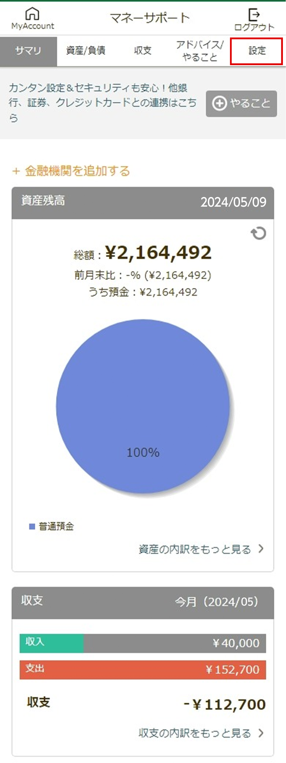 マネーサポート】登録解除 - ご利用ガイド - JRE BANK