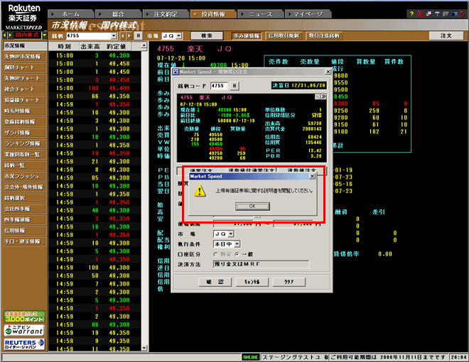 重要な書面（取引説明書・最良執行方針）の閲覧 | 楽天証券
