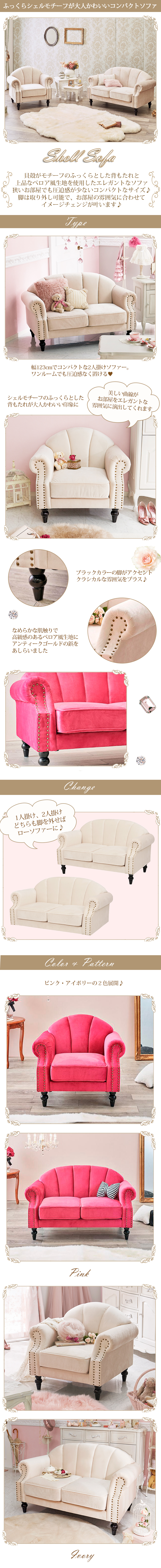 楽天市場】【直送】クラシカルシェルソファ（2人掛け）｜姫系 かわいい