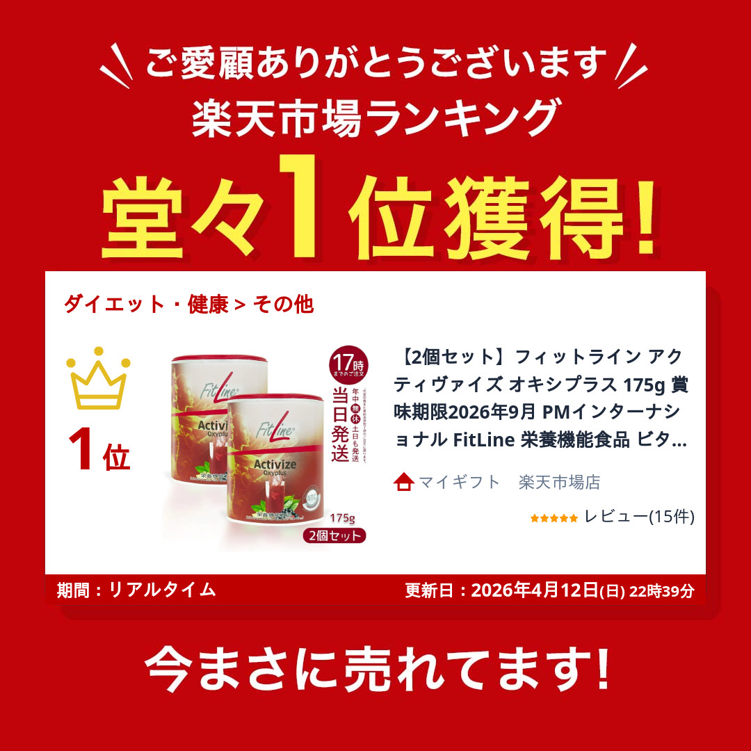 楽天市場】【2個セット】フィットライン アクティヴァイズ オキシ