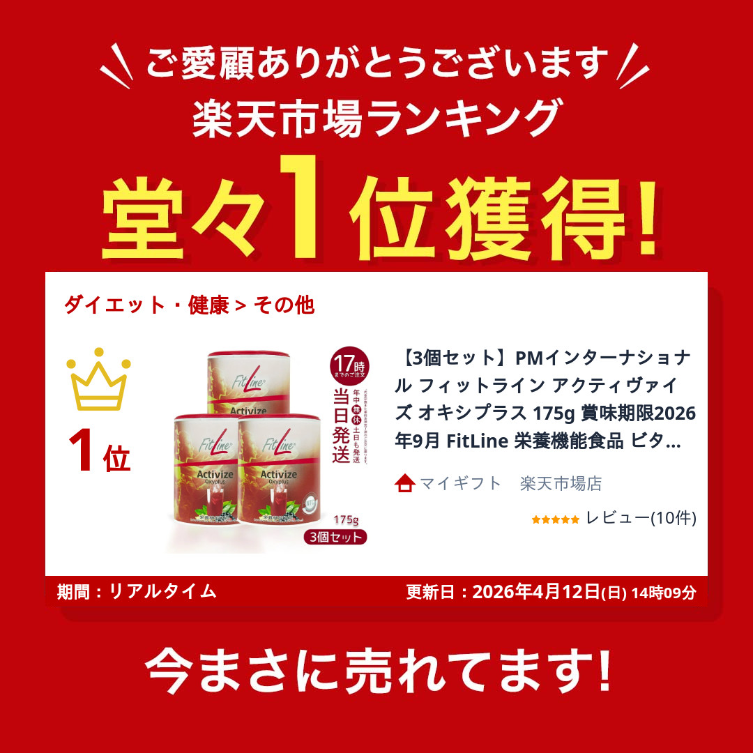 楽天市場】【3個セット】PMインターナショナル フィットライン