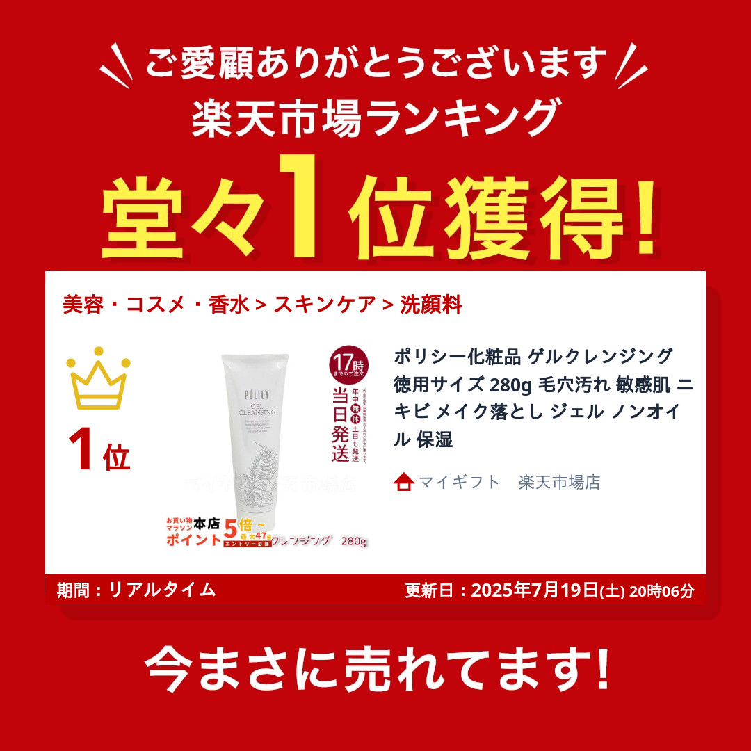 楽天市場】ポリシー化粧品 ゲルクレンジング 徳用サイズ 280g 毛穴汚れ