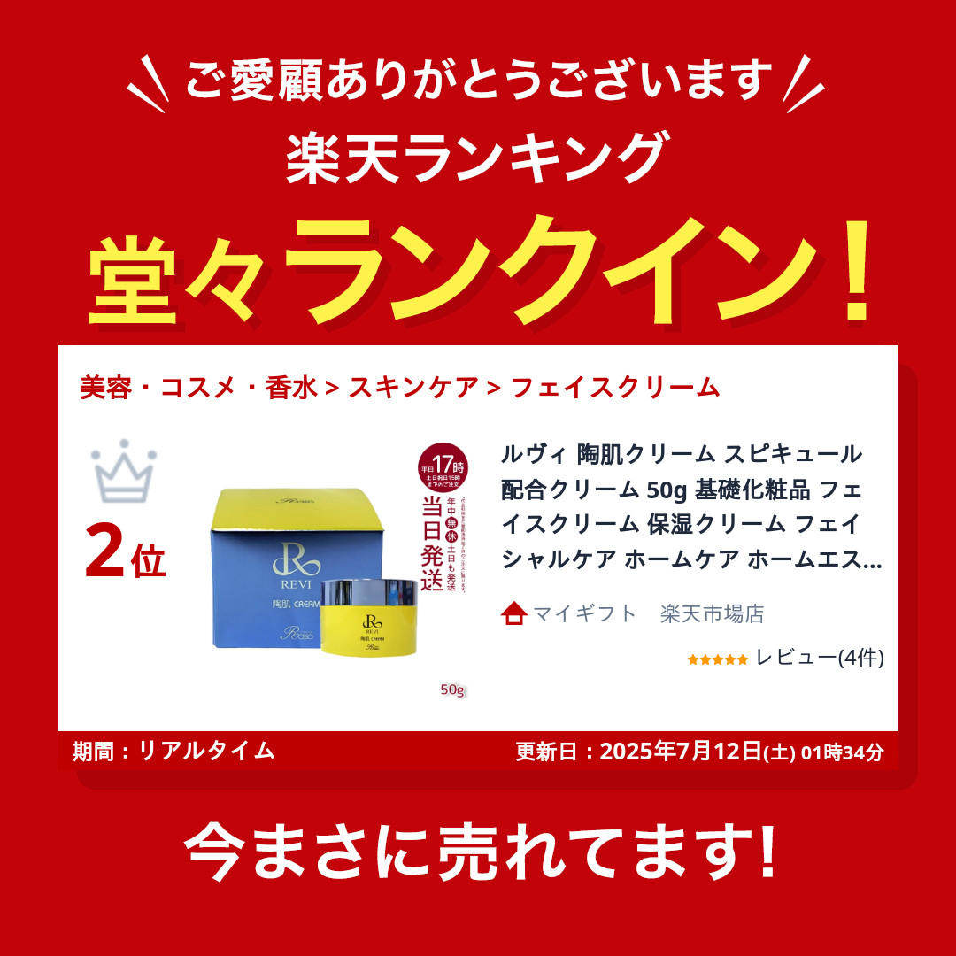 楽天市場】ルヴィ 陶肌クリーム スピキュール配合クリーム 50g 基礎