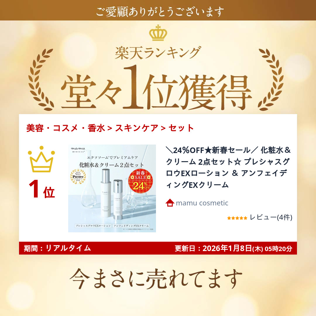 楽天市場】3/4 20時～ 24％OFF☆ 化粧水＆クリーム 2点セット