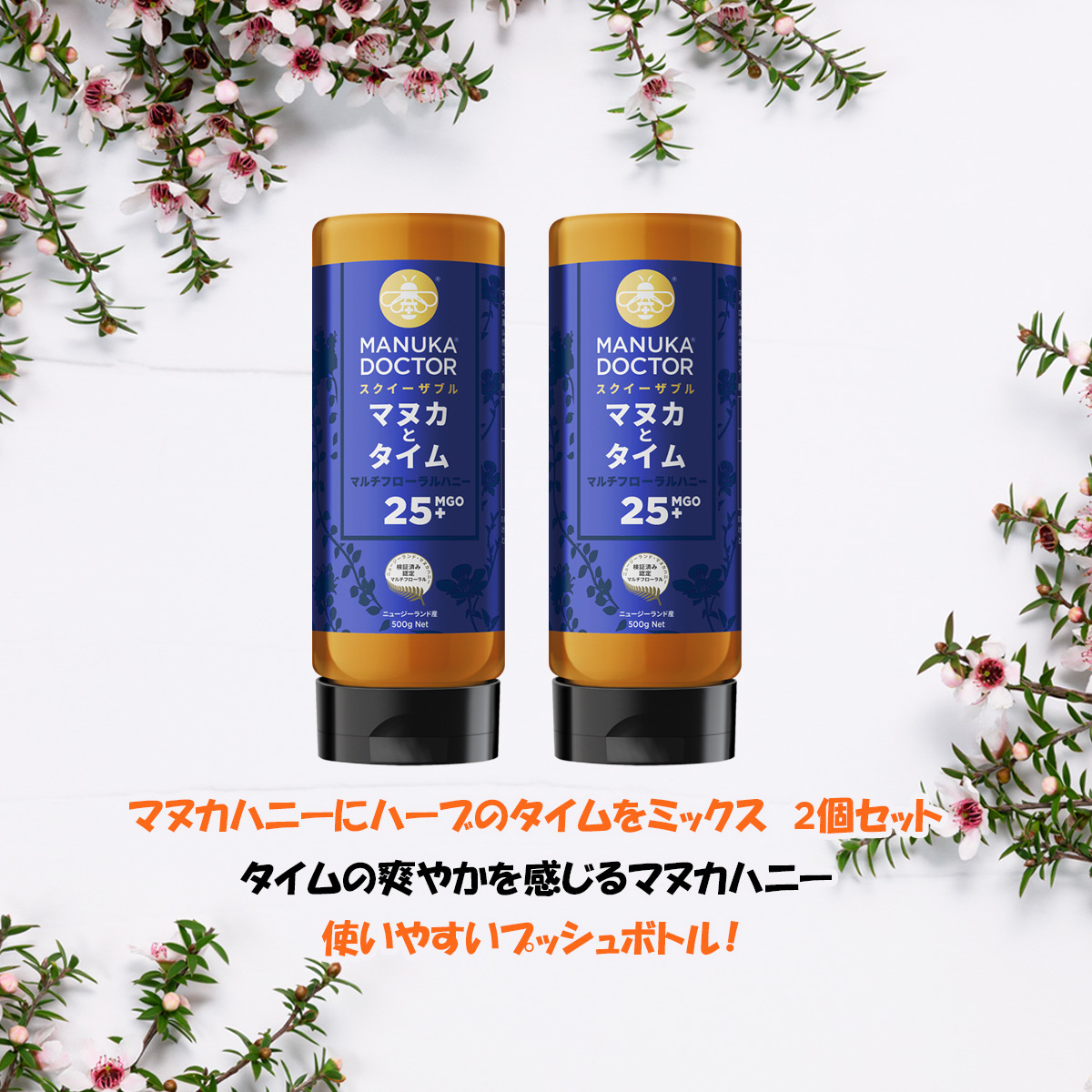 manukadoctor_特設ページ01