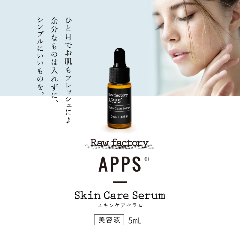 楽天市場】美容液 朝 おすすめ スキンケアセラム APPS TPNa 5mLRaw