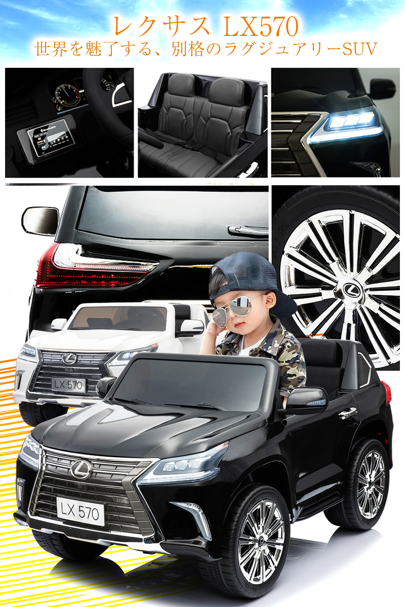 楽天市場】乗用ラジコン レクサス LEXUS LX570 大型 2人乗り 2WD