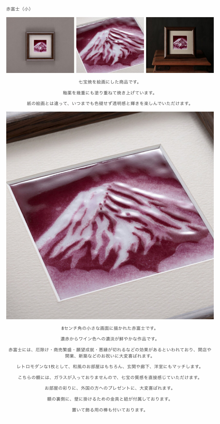 楽天市場】赤富士 七宝焼 七宝焼き 七宝絵画 絵 絵画 額 絵画額入り