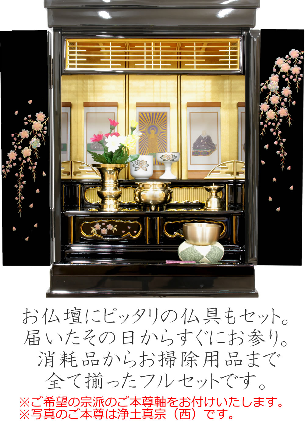 楽天市場】ミニ仏壇 モダン仏壇 仏具セット 初桜 18号 漆 蒔絵 金箔