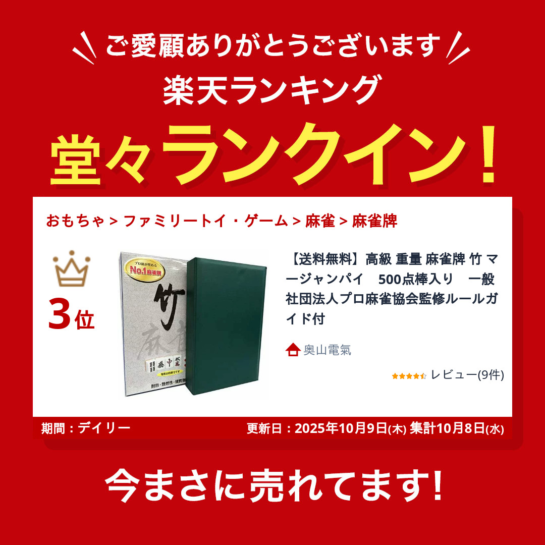 楽天市場】【送料無料】高級 重量 麻雀牌 竹 マージャンパイ 500点棒