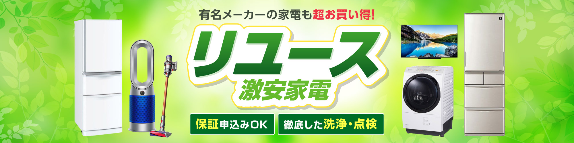 リユース家電コーナー - XPRICE楽天市場店