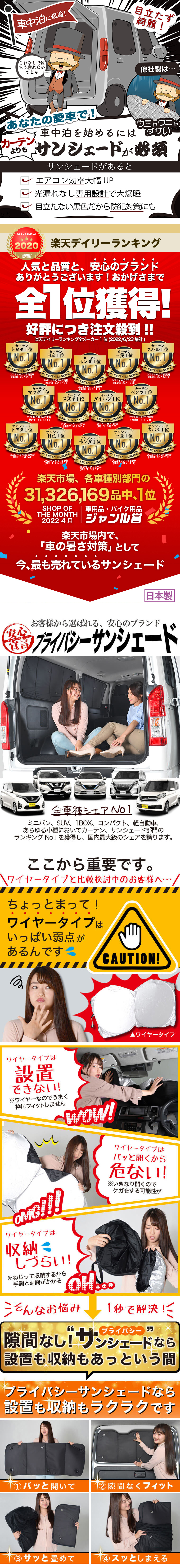 ハイエース100系の車中泊ならカーテンいらずプライバシーサンシェード