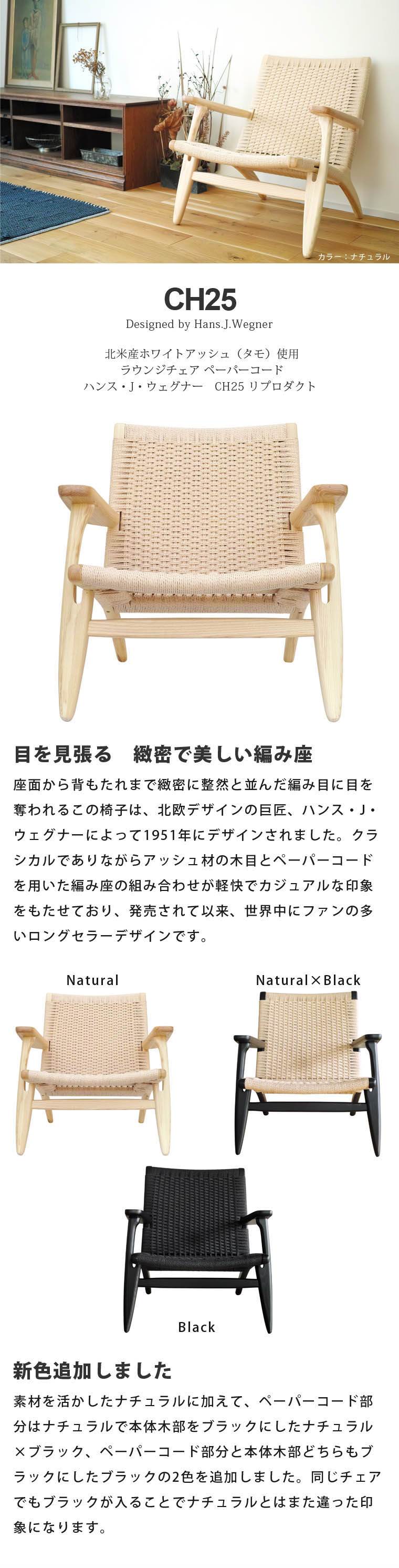 楽天市場】CH25 ラウンジチェア ペーパーコード タモ無垢材 北欧