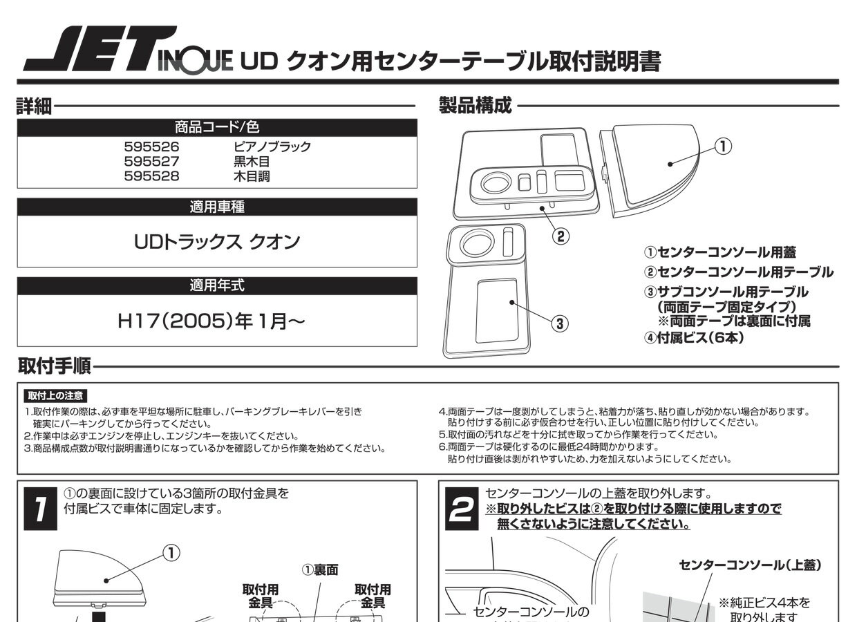 センターテーブル取扱説明書
