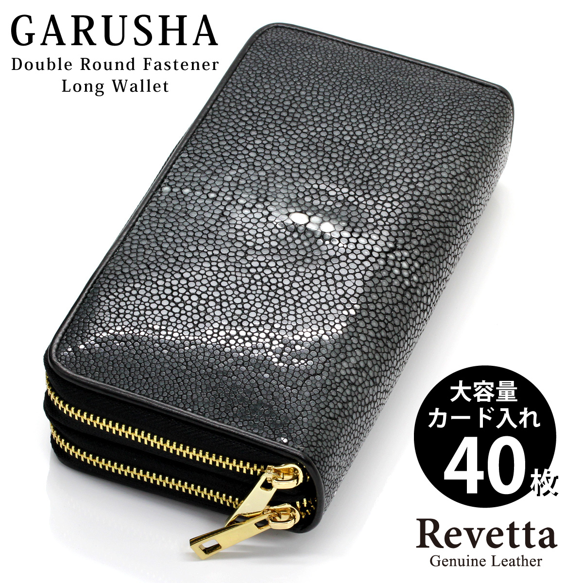楽天市場】Revetta エイ革 長財布 大容量 カード入れ40枚 ダブル