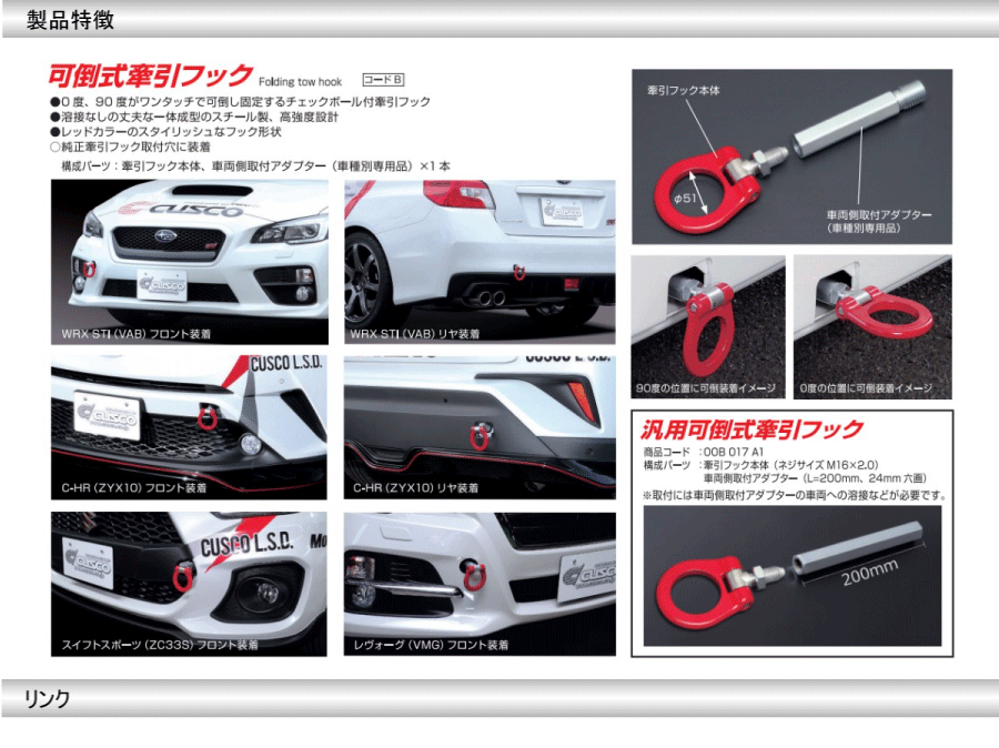 楽天市場】CUSCO クスコ 可倒式 牽引フック (フロント) スイフト