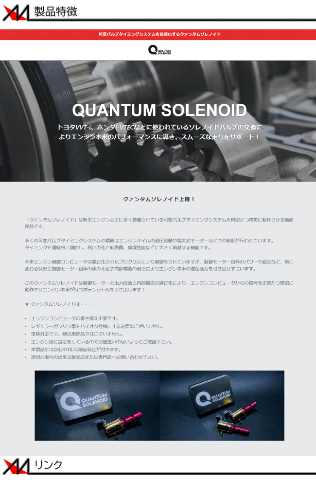 楽天市場】LEXON レクソン クァンタムソレノイド (インテーク側/1個