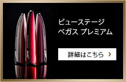 飲料水用 水素水生成機】アデランス ビューステージ チャージ