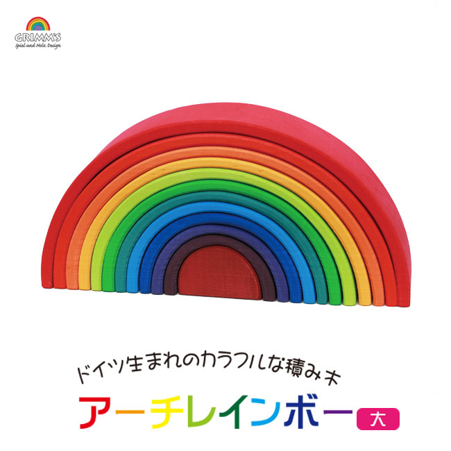 楽天市場】【店内P11倍&本日5の日&クーポン配布中】アーチレインボー