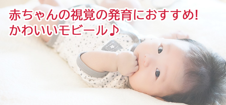 楽天市場】【店内P11倍&本日5の日&クーポン配布中】木製 モビール