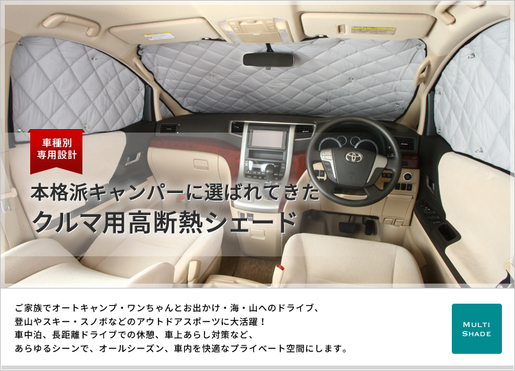 マルチシェード シルバー | 車中泊・アウトドア用断熱マルチシェード