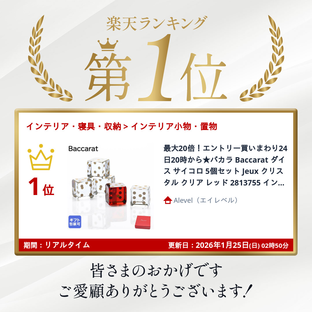 楽天市場】3/5 最大28倍 エントリー＆買いまわり☆バカラ Baccarat